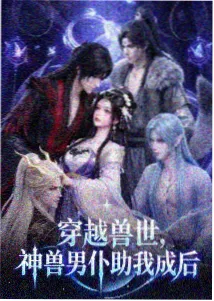 秋霞高清电影动漫《星轨拾荒者》海报